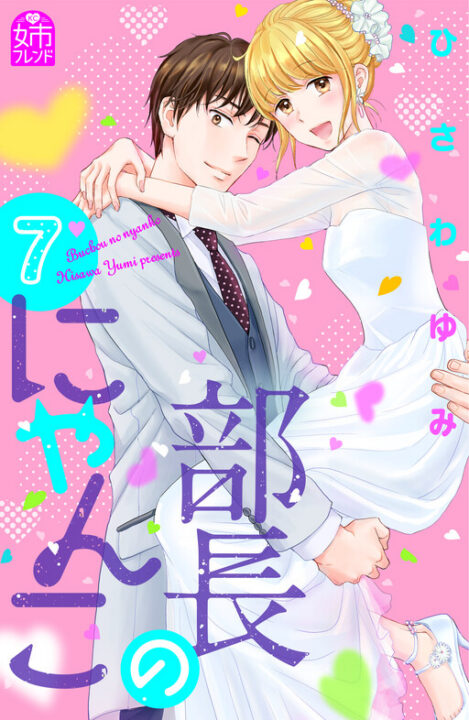 My Boss’s Kitten, Vol. 7