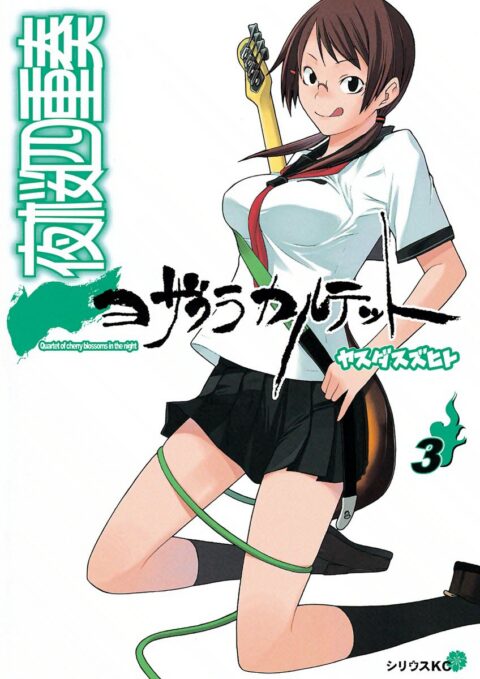 Yozakura Quartet, Vol. 3