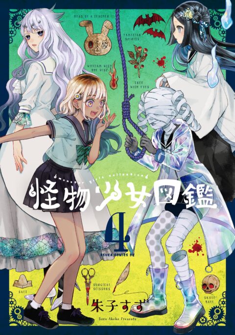 The Illustrated Guide to Monster Girls, Vol. 4