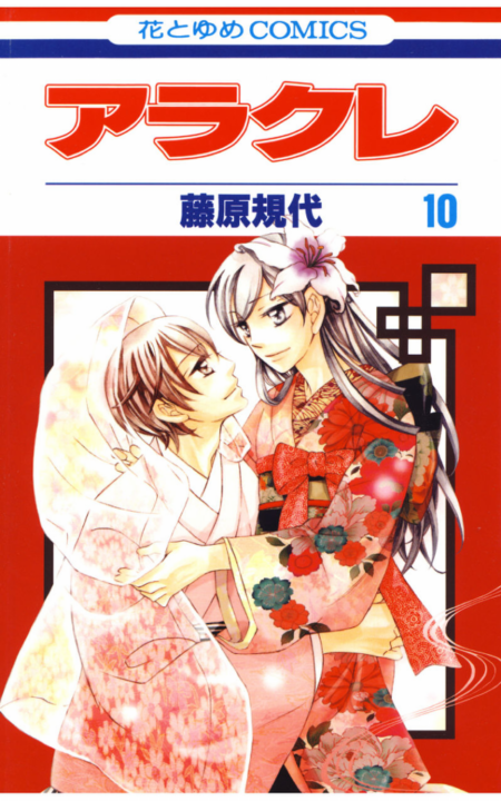 Wild Ones, Vol. 10