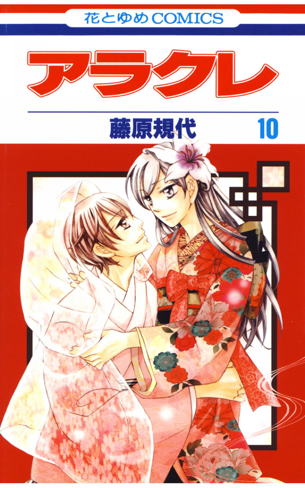 Wild Ones, Vol. 10