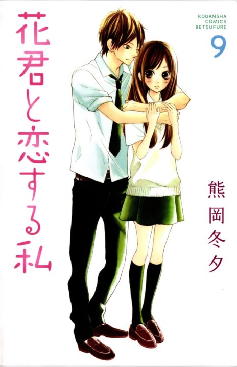 When We’re in Love, Vol. 9