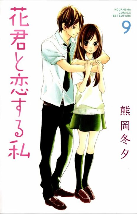 When We’re in Love, Vol. 9
