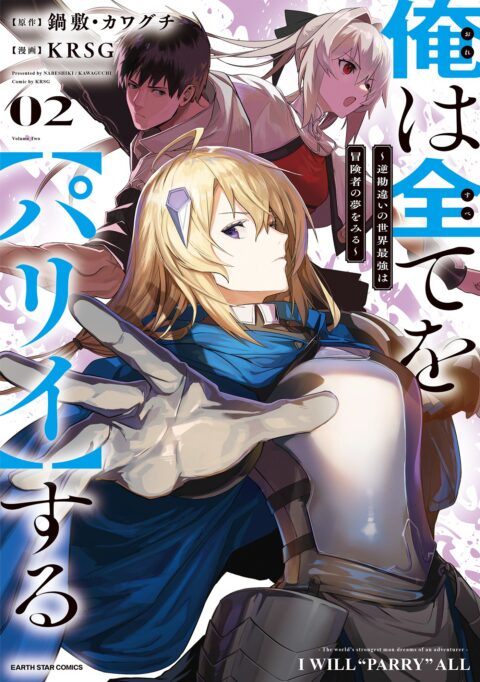 I Parry Everything: What Do You Mean I’m the Strongest? I’m Not Even an Adventurer Yet!, Vol. 2