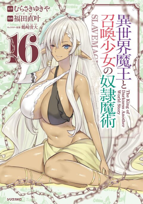 How NOT to Summon a Demon Lord, Vol. 16