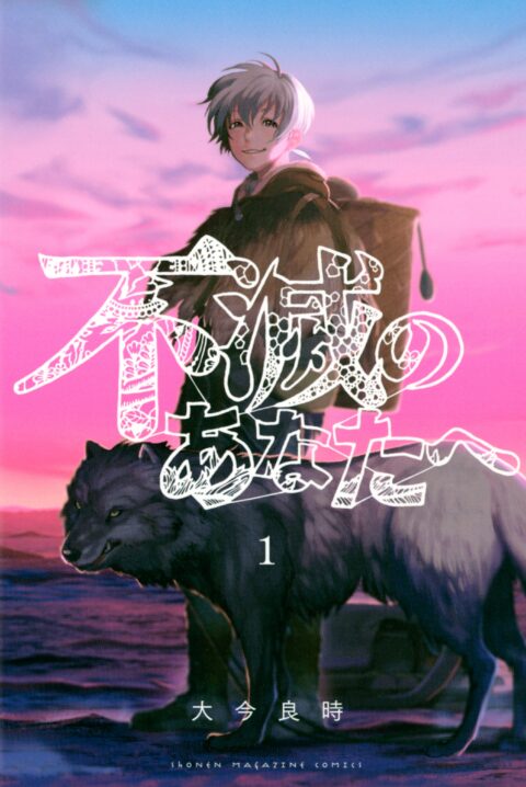 To Your Eternity, Vol. 1