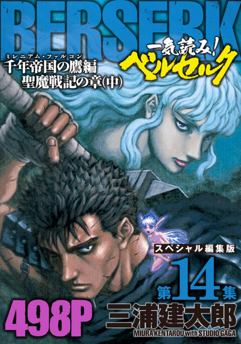 Berserk, Vol. 14