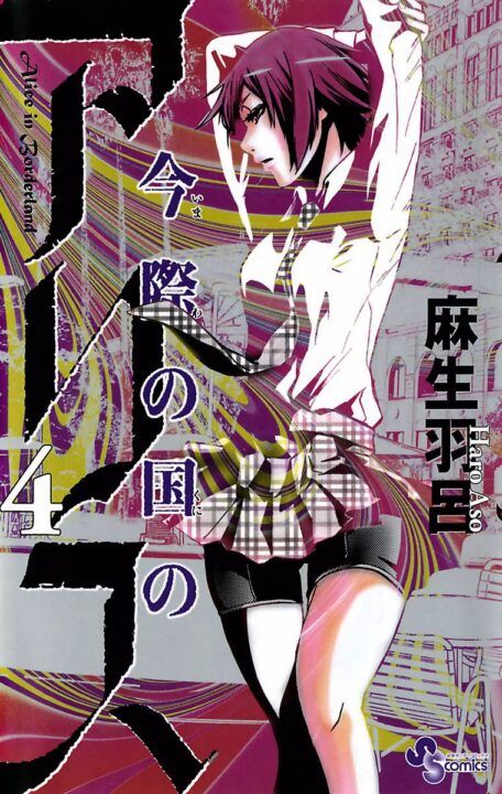 Alice in Borderland, Vol. 4