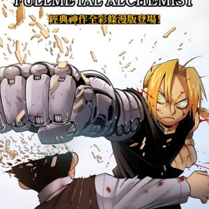 Fullmetal Alchemist, Vol. 1