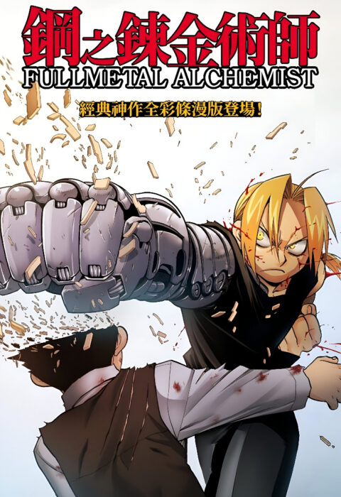 Fullmetal Alchemist, Vol. 1