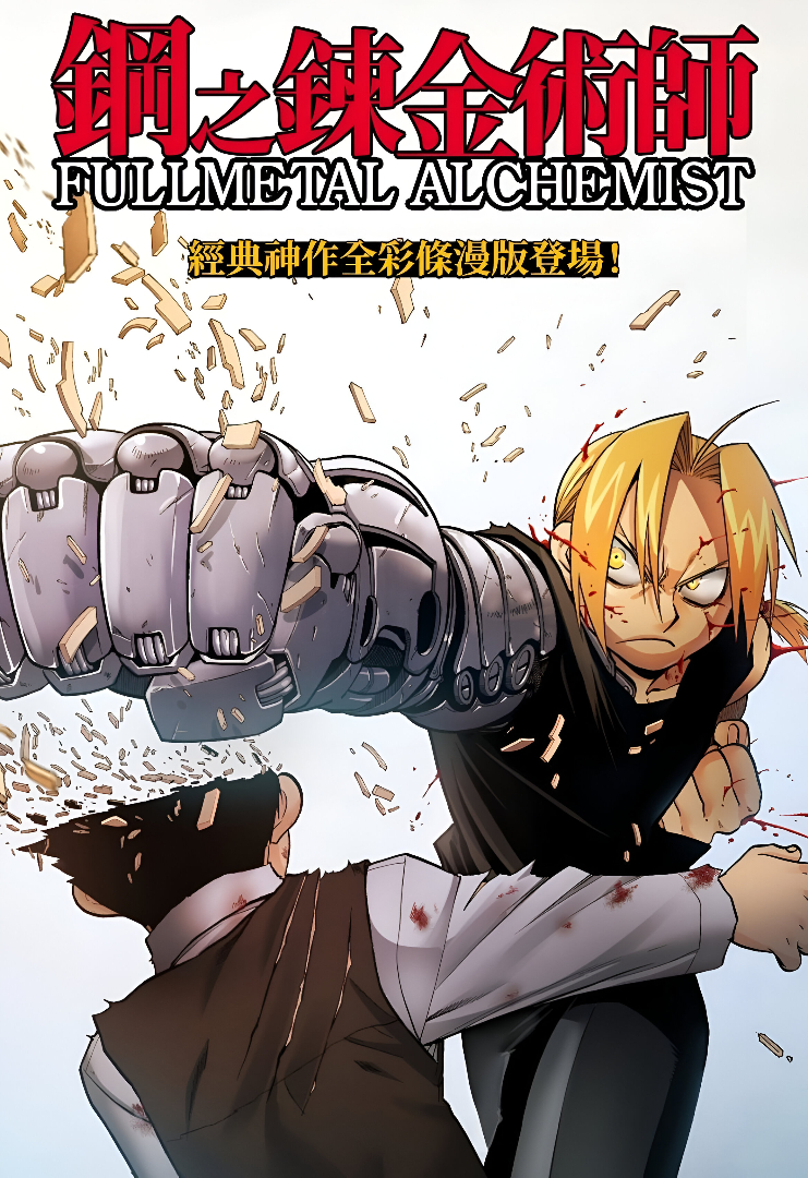 Fullmetal Alchemist, Vol. 1