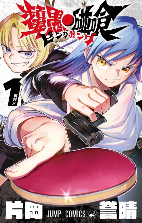Ping Pong, Vol. 1