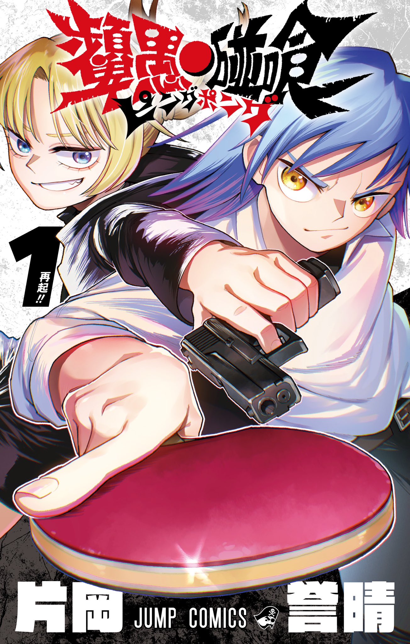 Ping Pong, Vol. 1