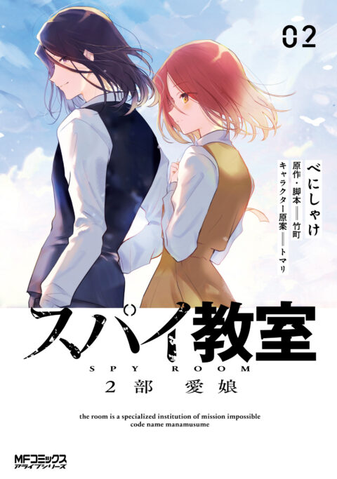 Spy Classroom 2nd Period – Daughter Dearest, Vol. 2