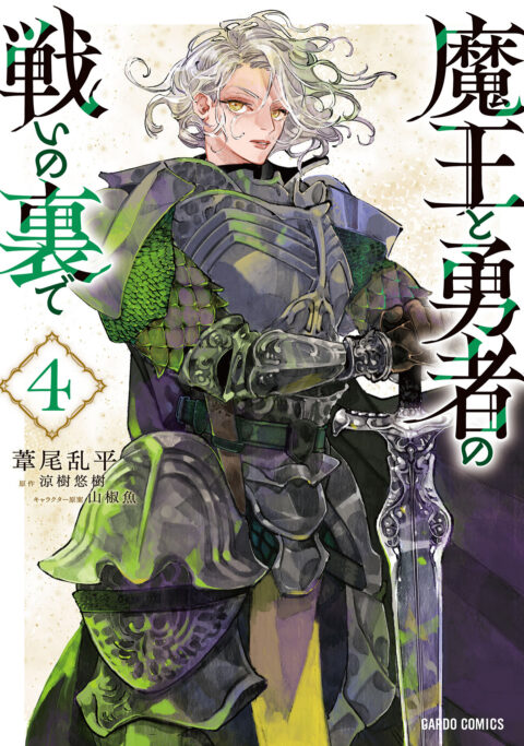 Reincarnated Into a Game as the Hero’s Friend – Running the Kingdom Behind the Scenes, Vol. 4