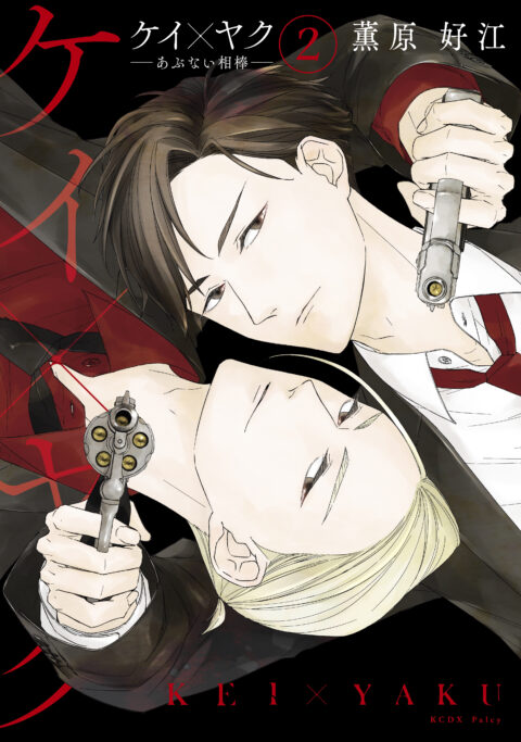 Kei X Yaku – Bound By Law, Vol. 2