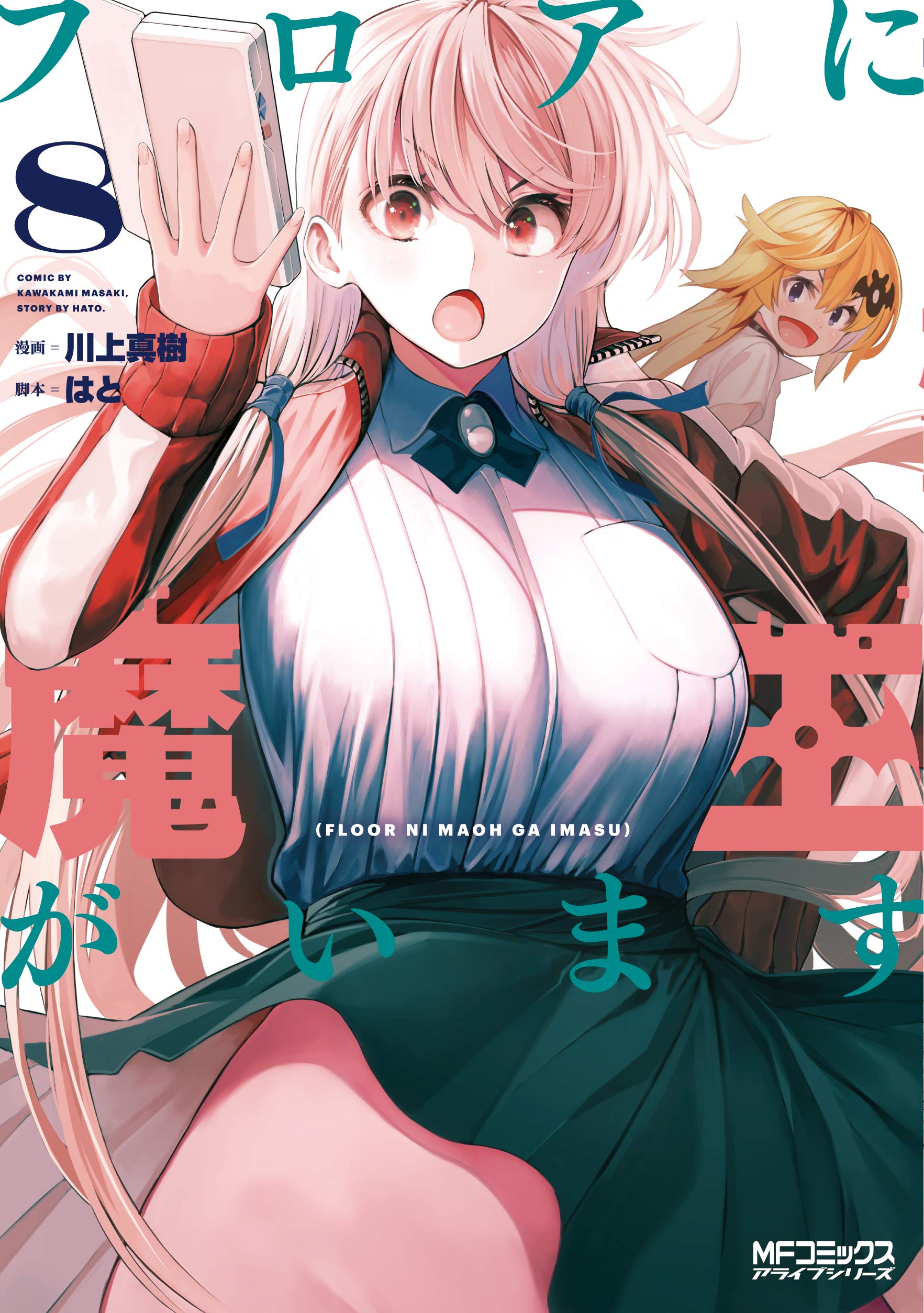 There’s a Demon Lord on the Floor, Vol. 8