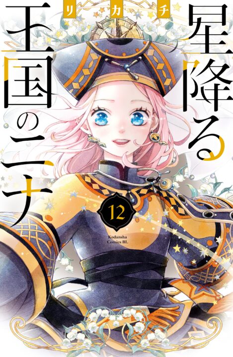 Nina the Starry Bride, Vol. 12