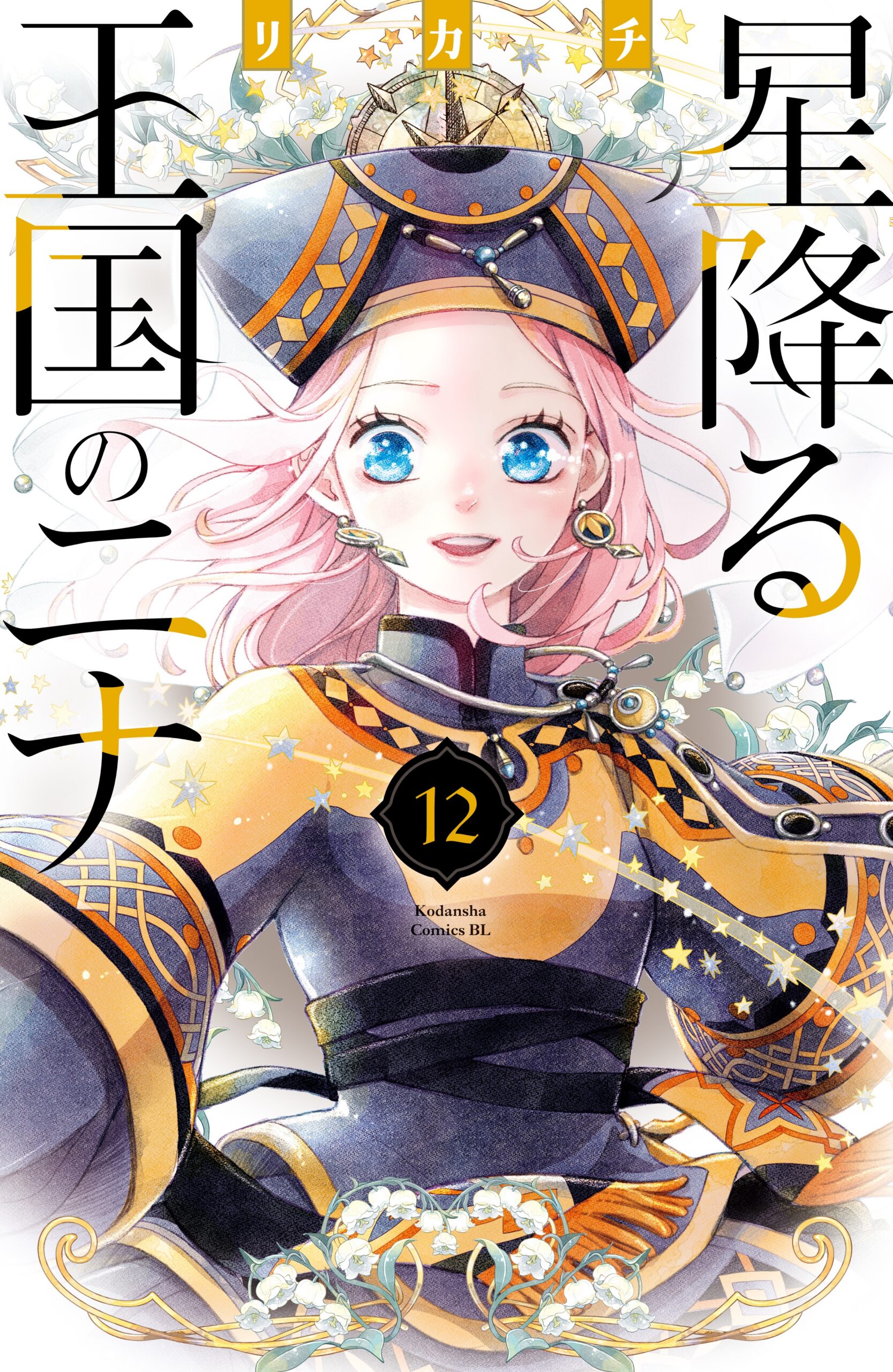Nina the Starry Bride, Vol. 12