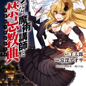 Akashic Records of Bastard Magic Instructor, Vol. 14