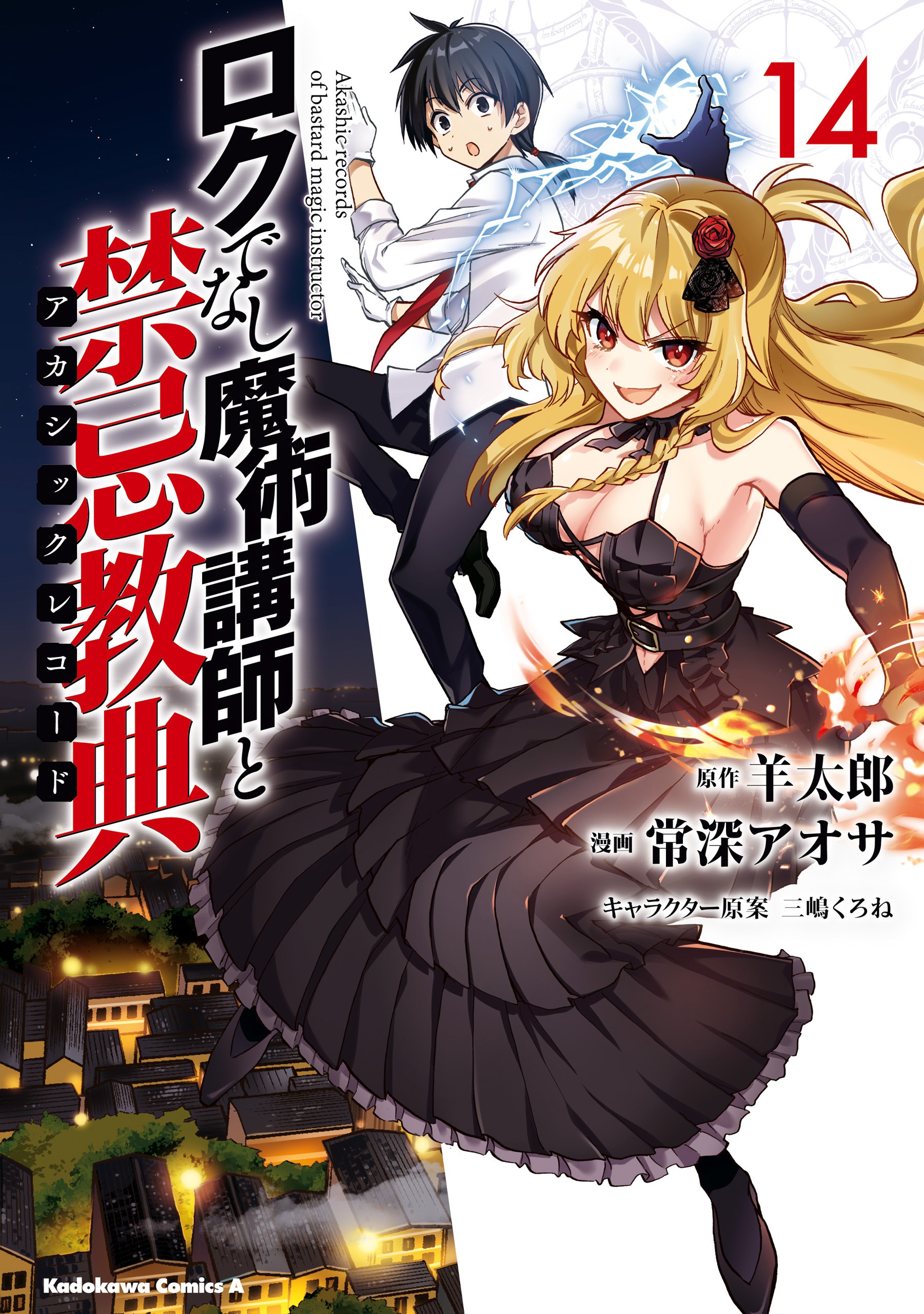 Akashic Records of Bastard Magic Instructor, Vol. 14