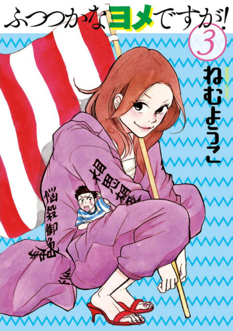 The Delinquent Housewife, Vol. 3