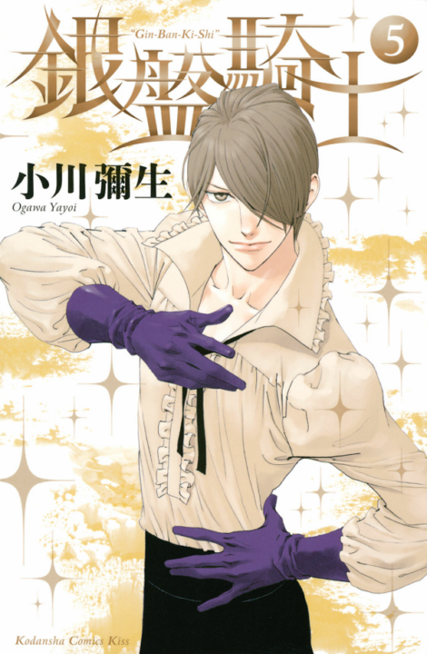 Knight of the Ice, Vol. 5