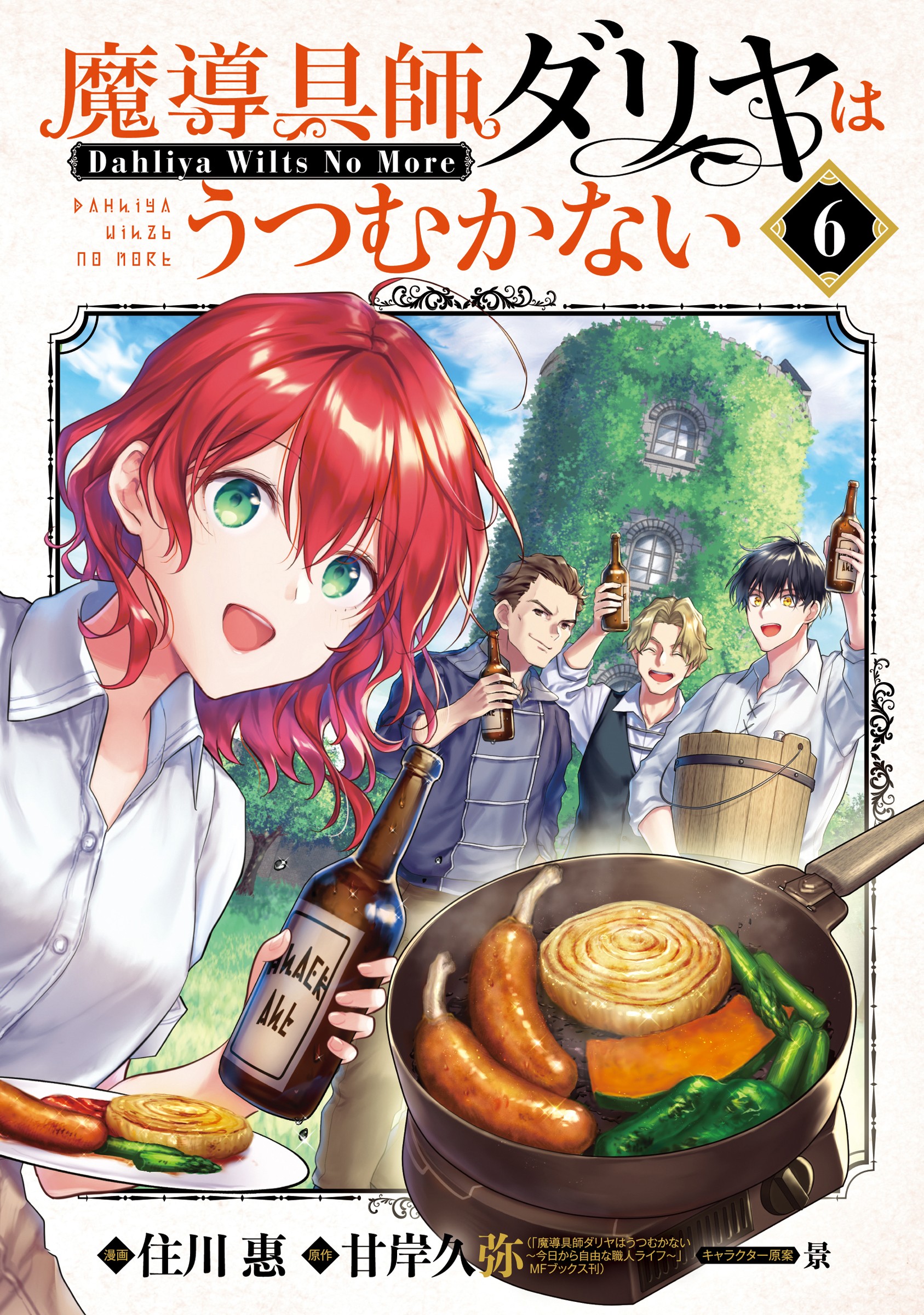 Magic Artisan Dahlia Wilts No More, Vol. 6