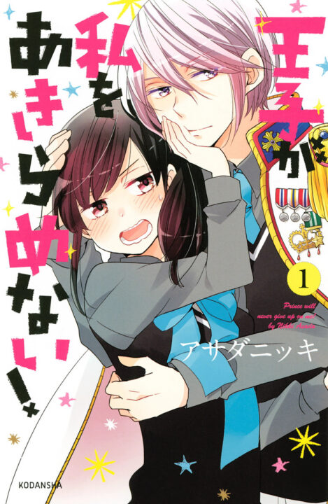 The Prince’s Romance Gambit, Vol. 1