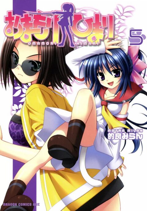 Omamori Himari, Vol. 5