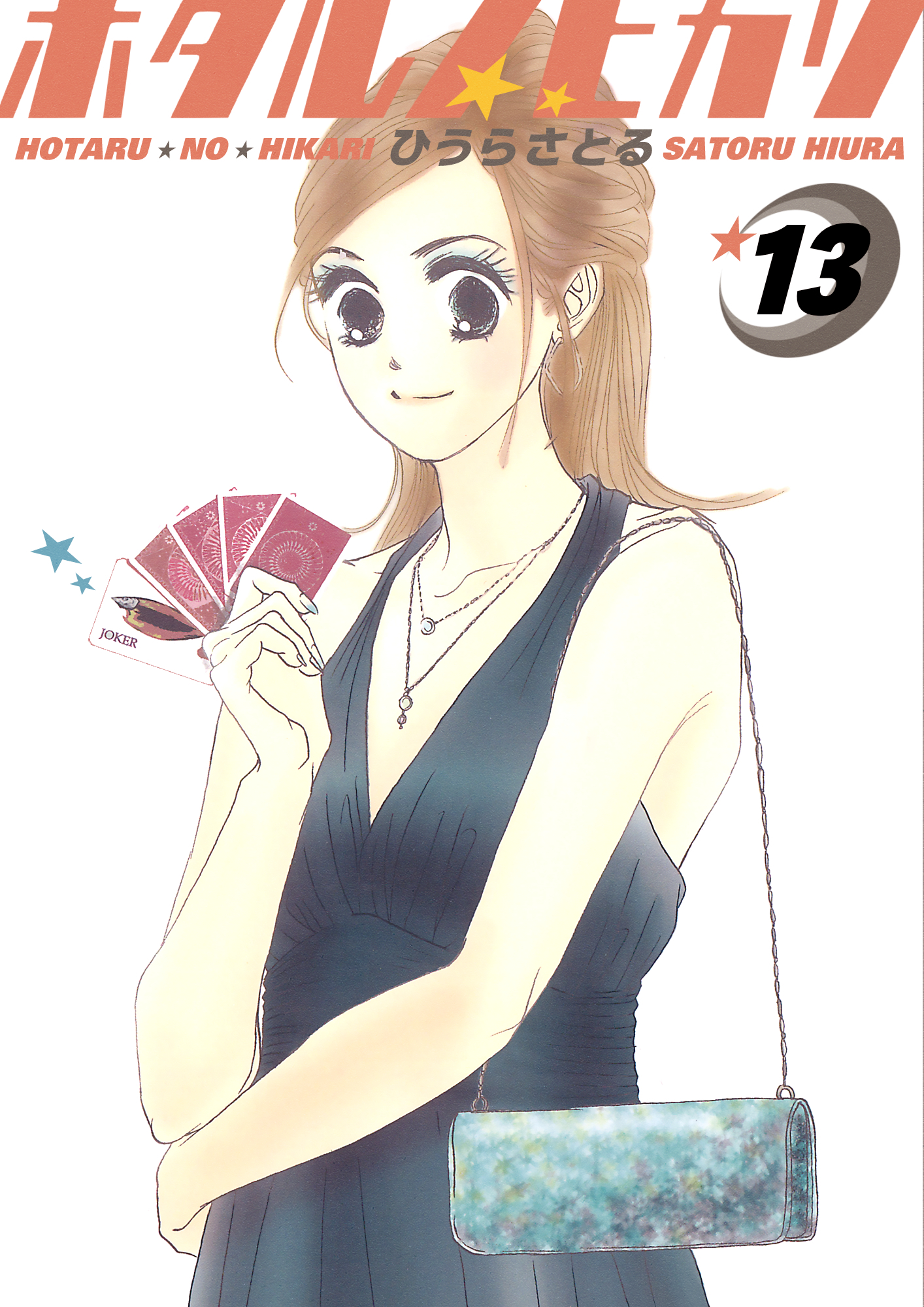 Hotaru’s Way, Vol. 13
