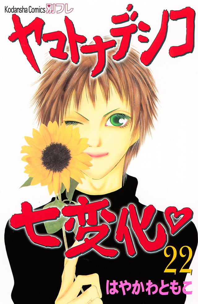 The Wallflower, Vol. 22