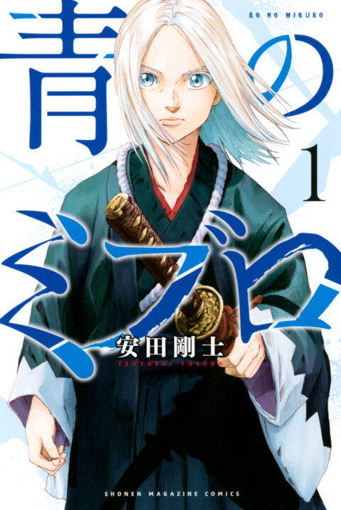 The Blue Wolves of Mibu, Vol. 1