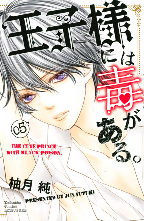 The Prince’s Black Poison, Vol. 5