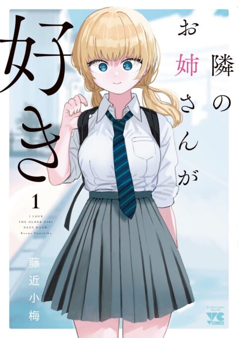 I’m in Love with the Older Girl Next Door, Vol. 1