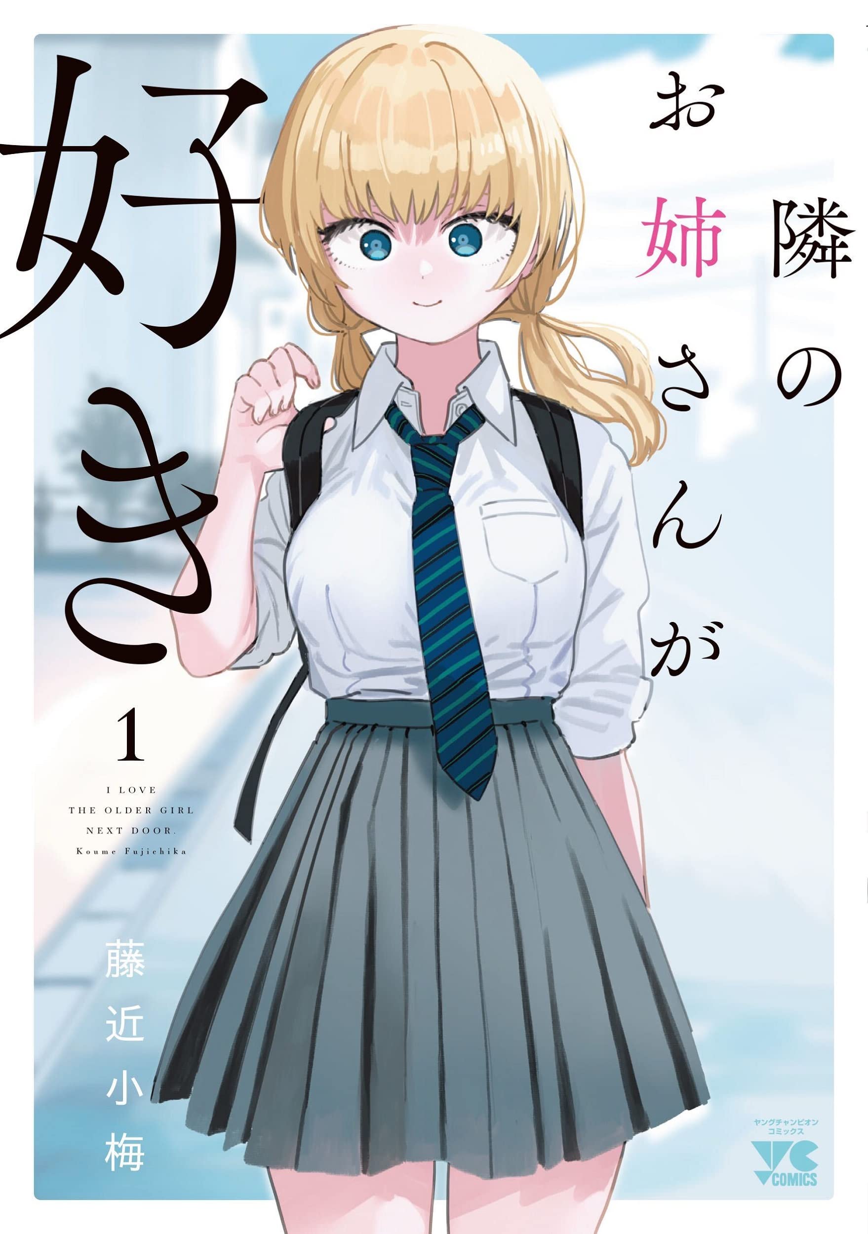 I’m in Love with the Older Girl Next Door, Vol. 1