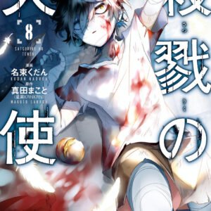 Angels of Death, Vol. 8