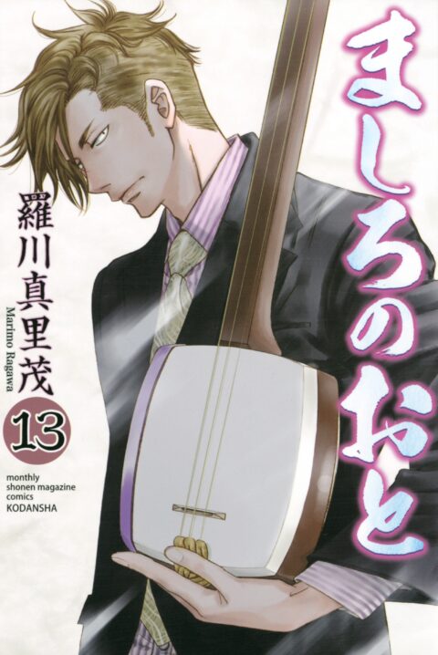 Those Snow White Notes, Vol. 13