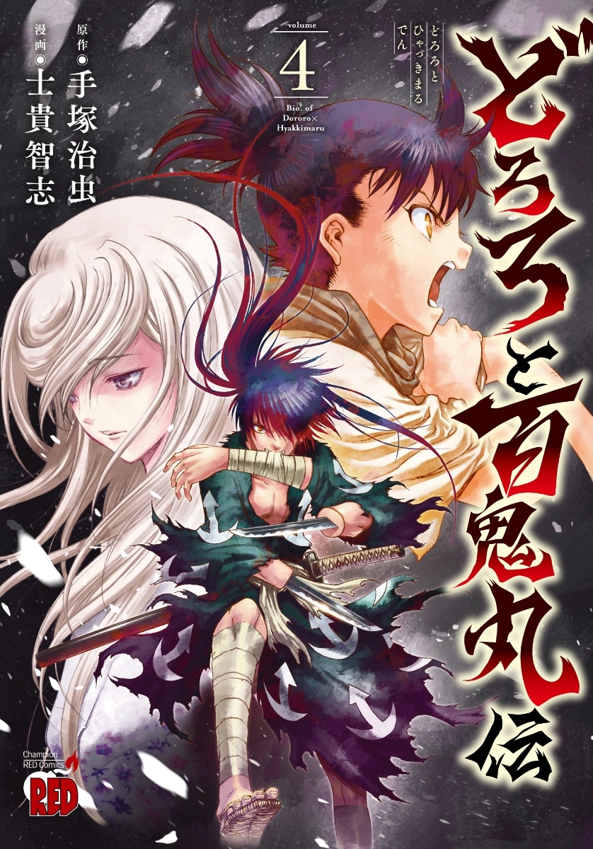 The Legend of Dororo and Hyakkimaru, Vol. 4