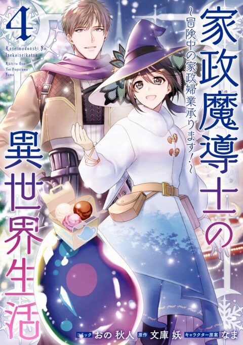 Housekeeping Mage From Another World, Vol. 4