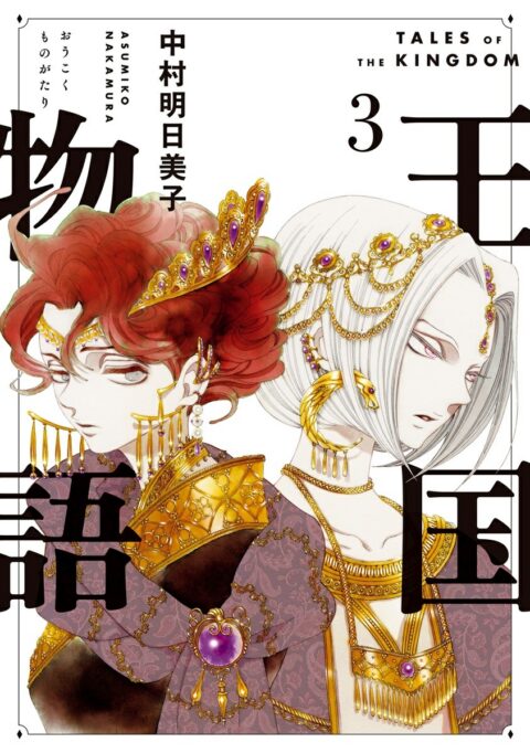 Tales of the Kingdom, Vol. 3