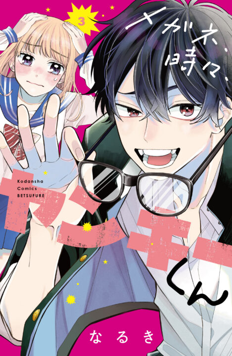 Glasses with a Chance of Delinquent, Vol. 3