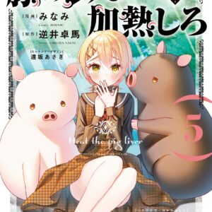 Butareba – The Story of a Man Turned into a Pig, Vol. 5