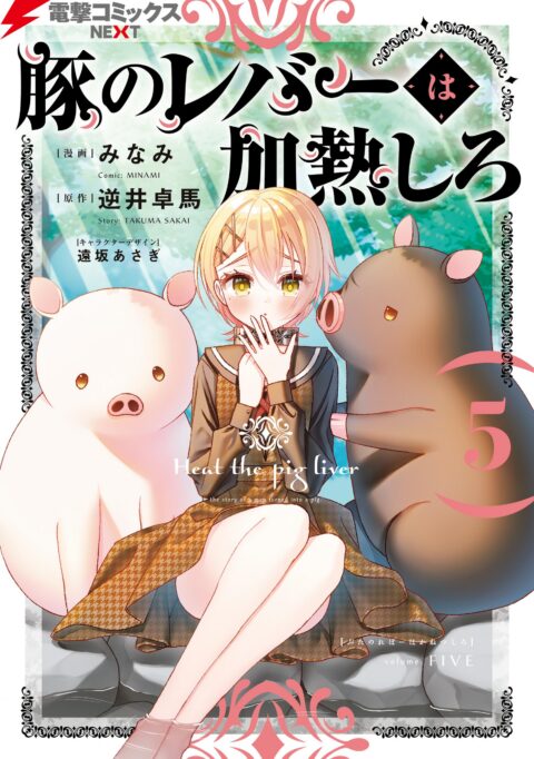 Butareba – The Story of a Man Turned into a Pig, Vol. 5
