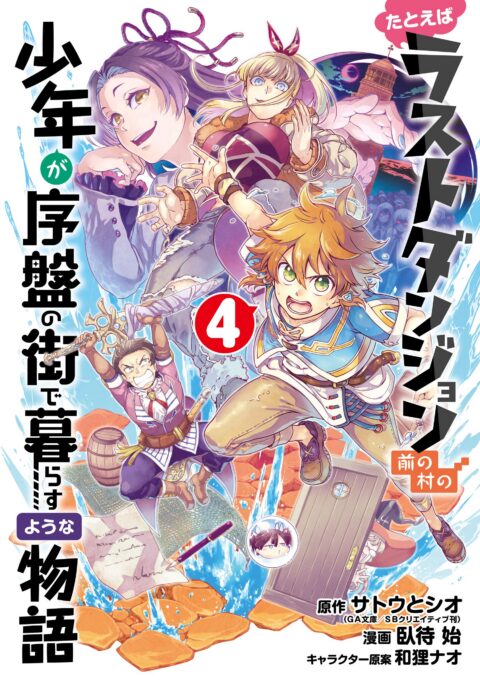 Suppose a Kid from the Last Dungeon Boonies Moved to a Starter Town, Vol. 4