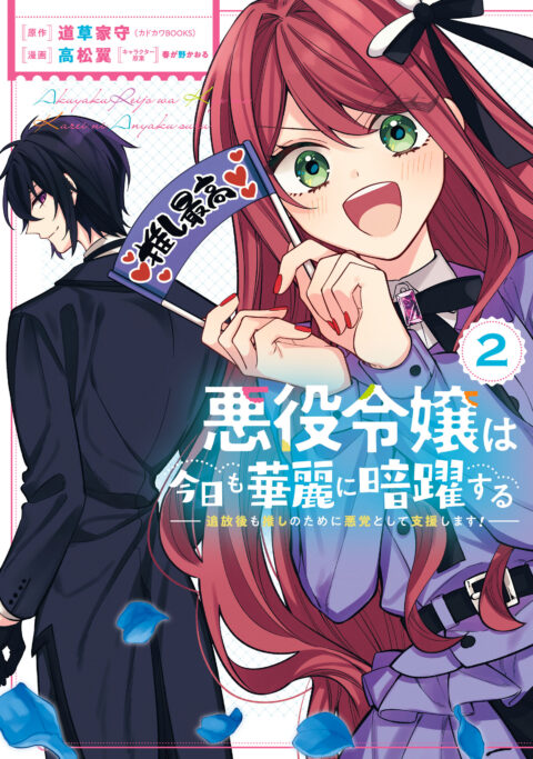 The Villainess Stans the Heroes – Playing the Antagonist to Support Her Faves!, Vol. 2
