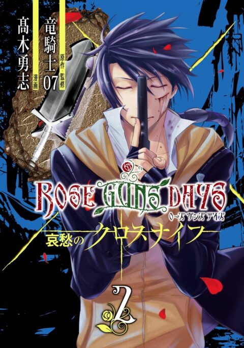 Rose Guns Days Sorrowful Cross Knife, Vol. 2
