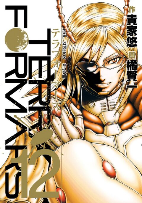Terra Formars, Vol. 12