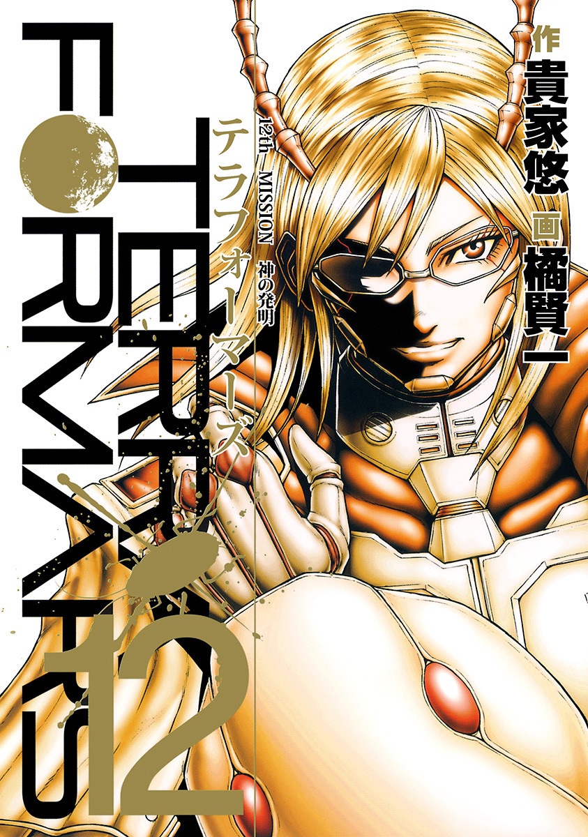 Terra Formars, Vol. 12
