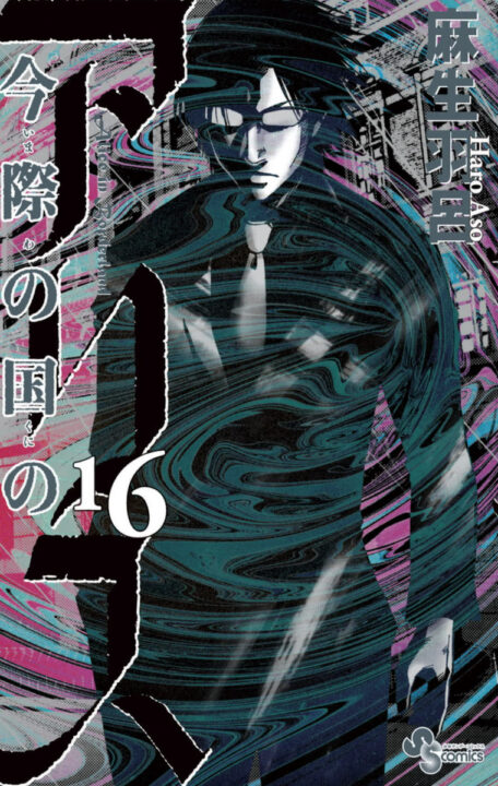 Alice in Borderland, Vol. 16